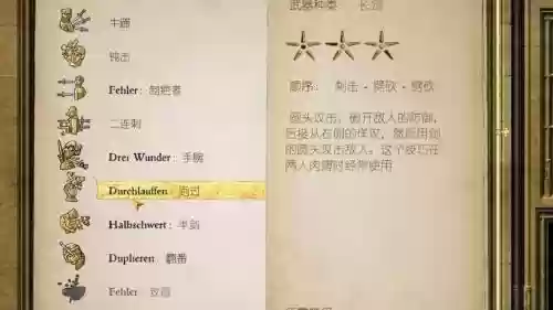 天国拯救学剑术技能插图