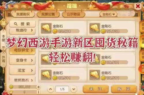 梦幻西游新区单开商人，梦幻西游新区单开玩家怎么赚钱插图1
