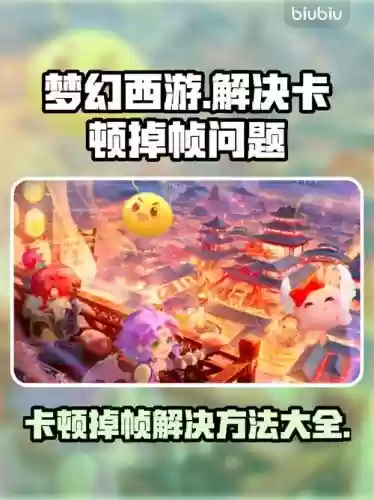 oppo梦幻西游手游闪退，梦幻手游闪退怎么办插图