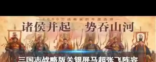 三国志马超关银屏阵容搭配，三国志关羽关银屏马超