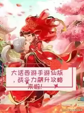 大话西游手游仙族人物加点攻略，大话西游手游仙族装备搭配攻略插图