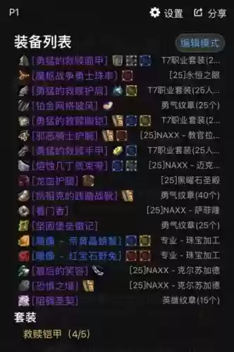 魔兽7.3防护圣骑士装备，圣骑士防护神器