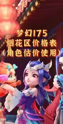 梦幻西游2烟花区是什么意思，梦幻西游2烟花区排行榜插图