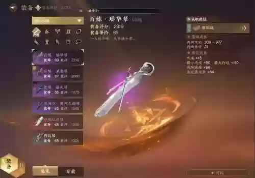 逆水寒怎么合装备，逆水寒武器怎么契合插图1