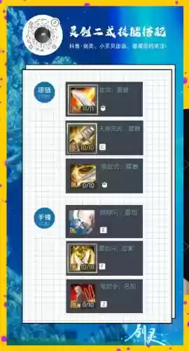 剑灵首饰攻略，剑灵首饰先做什么插图1
