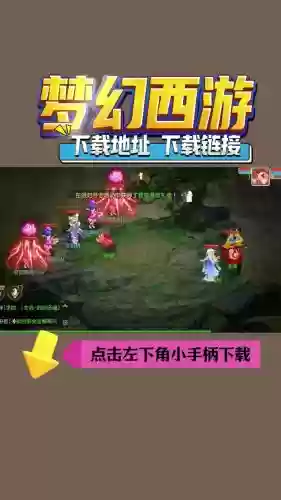 梦幻西游1下载安装，我要下载梦幻插图