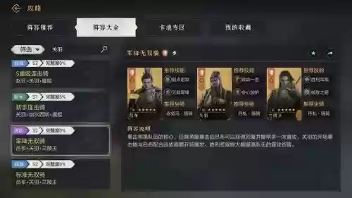重返帝国关羽搭配阵容，重返帝国怎么玩