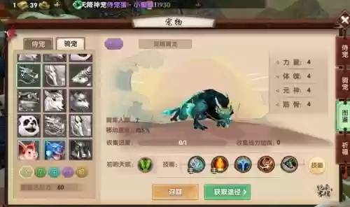 寻仙坐骑光环技能怎么遗忘，寻仙坐骑光环怎么学插图