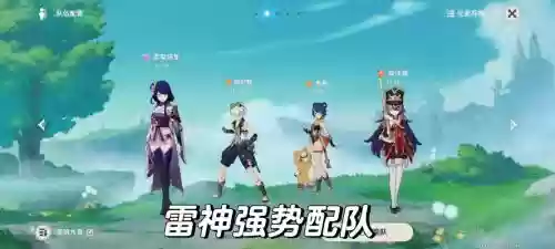 原神雷神辅助搭配阵容，元神雷神辅助插图1
