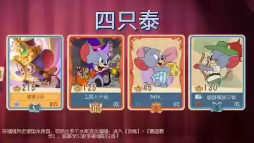 猫和老鼠游戏阵容搭配，猫和老鼠最佳阵容插图1