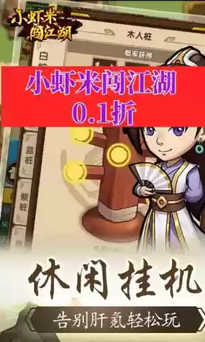 小虾米闯江湖武器肉盾，小虾米闯江湖输出最高门派插图