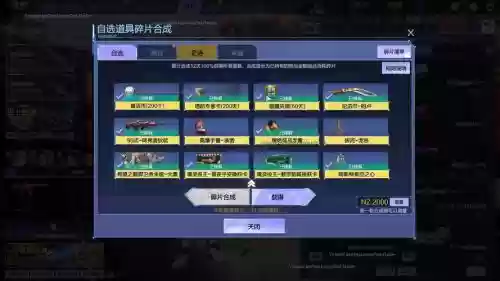 逆战自选打的武器分解合适吗，逆战自选碎片合成技巧插图