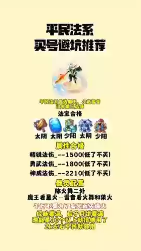 梦幻西游魔王2级法宝合成，梦幻西游2魔王技能介绍插图
