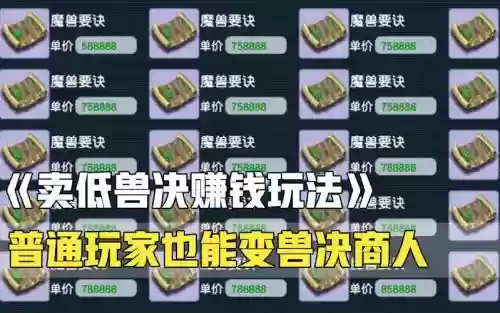 梦幻西游低兽决哪些，梦幻怎么做低兽决生意插图