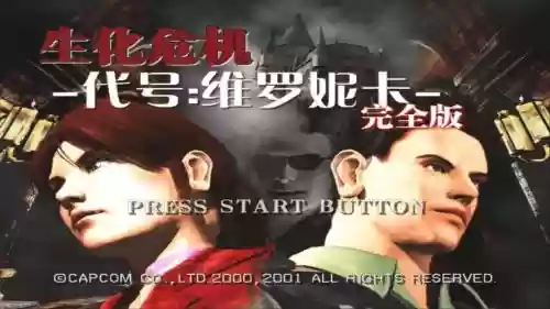 xbox360维罗妮卡图文攻略，xbox 维罗妮卡插图