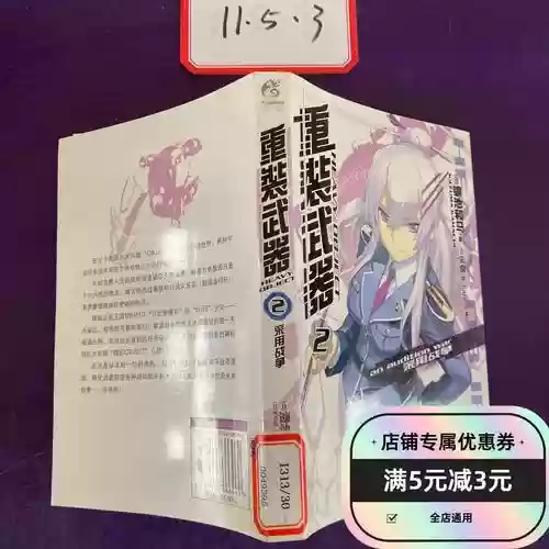 重装武器小说，重装武器小说下载插图