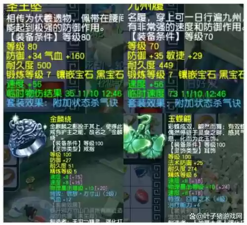 梦幻西游大唐鞋子溅射符石组合，梦幻大唐穿溅射套一件和两件的差距插图