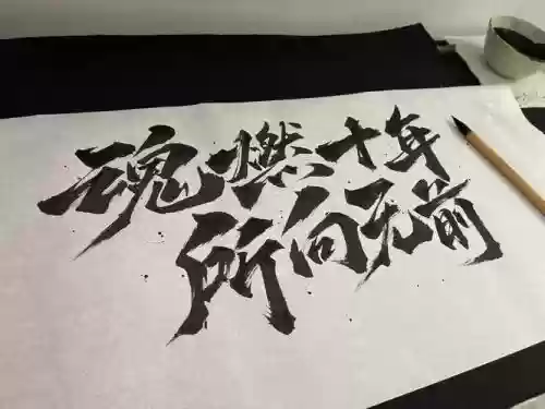 所向无前是谁的技能，所向无前什么意思