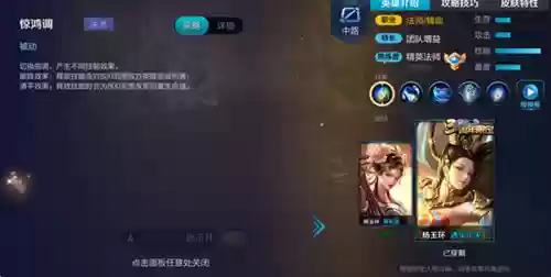 杨玉环如何被动技能，杨玉环怎么快速打出被动插图