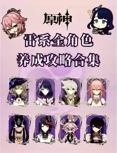 雷主技能搭配大全，雷主技能介绍插图1