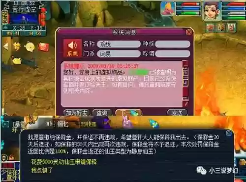 梦幻西游2涉及处罚客服电话，梦幻处罚申诉中心插图