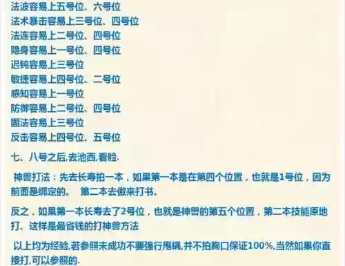 梦幻西游须弥法宝宝打书顺序，梦幻西游须弥宝宝打书技巧插图