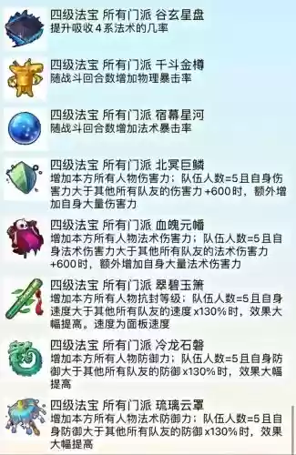 梦幻西游手机法宝评分，梦幻西游手机法宝评分怎么提高插图1