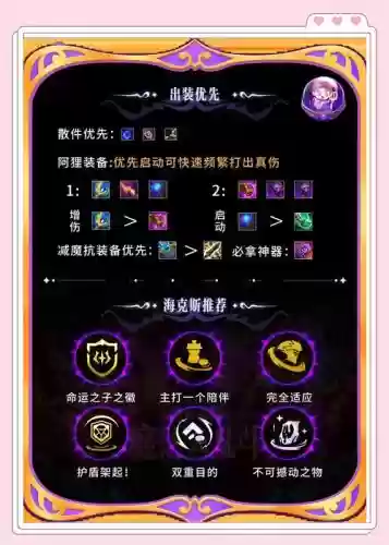 宿命武装最强阵容搭配，宿命适合哪些英雄插图