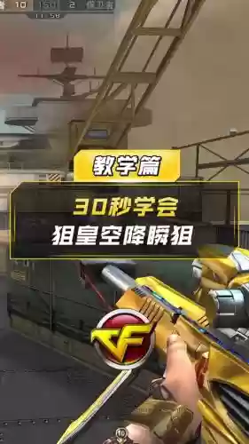 穿越火线狙击设置攻略，穿越火线狙击技巧教学插图