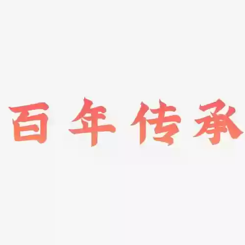 传承之心攻略，传承之台插图