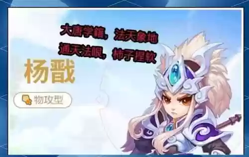 梦幻西游无双小杨戬，梦幻西游杨戬助战插图