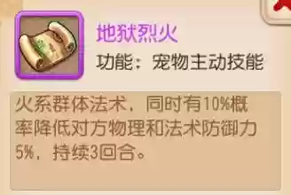 梦幻宠物技能地狱烈火，梦幻地狱烈火多少钱插图