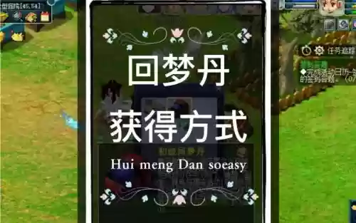 梦幻西游回梦丹获得，梦幻西游回梦丹效果插图1