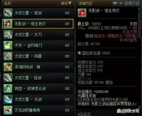 dnf武器加到几，dnf武器加强插图