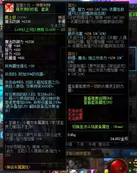 dnf风神异界传说装备选择，dnf风神100级传说平民附魔插图1