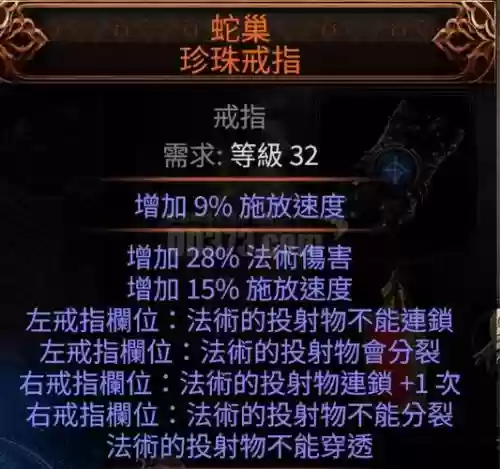 流放之路吃技能的戒指，流放之路戒指合成配方插图