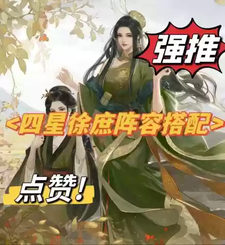 率土之滨四星最佳搭配阵容
