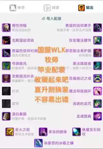 2.43牧师装备大全，243牧师怎么样插图