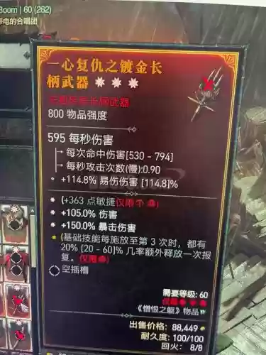 暗黑3武器打叉，暗黑三武器唧