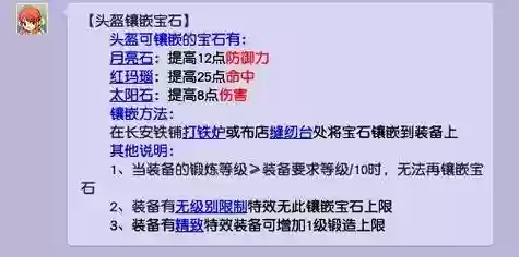 梦幻西游头部打什么宝石，梦幻西游头部打什么宝石好看
