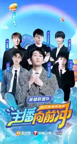 英雄联盟比赛主播阵容搭配,英雄联盟主播队插图 英雄联盟比赛主播阵容搭配,英雄联盟主播队插图