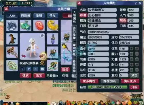 梦幻西游129力五庄，梦幻西游129级力五庄插图