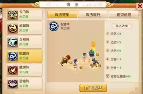 梦幻西游开蛇阵还可以叠加鬼眼吗，梦幻西游 蛇阵插图1