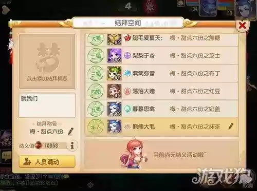 梦幻西游手游结拜系统最多，梦幻西游手游结拜系统最多支持多少人一起结拜插图1