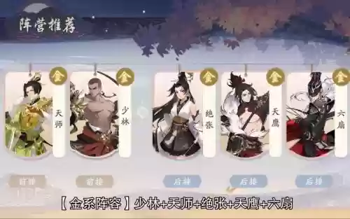 武林闲侠最佳阵容搭配,武林闲侠前排插图 武林闲侠最佳阵容搭配,武林闲侠前排插图