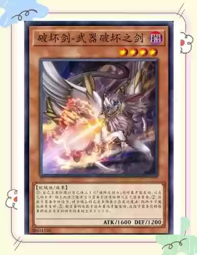 破坏之拳是什么技能，破坏剑武器破坏之剑插图1