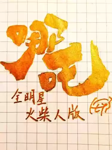 火柴人全明星阵容搭配，火柴人全明星格斗插图