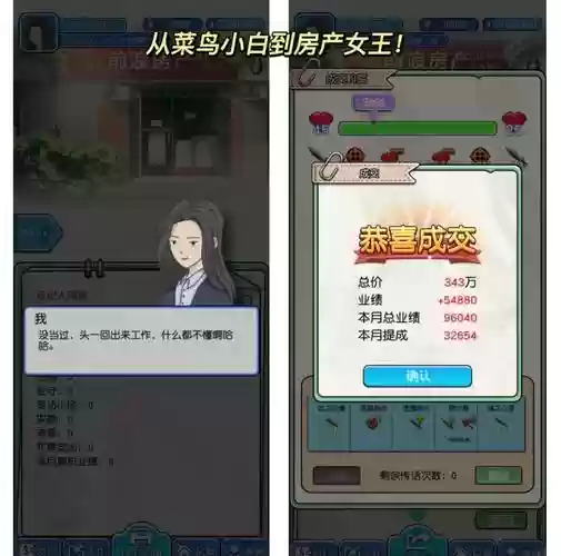 买房记上亿攻略，买房记游戏插图1