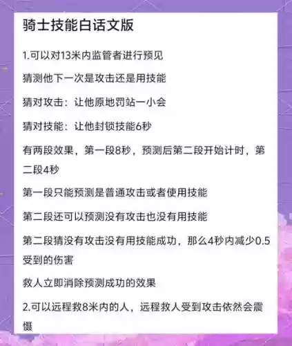骑士夜里被刀可以发动技能吗，骑士晚上被刀还能发动技能吗插图1