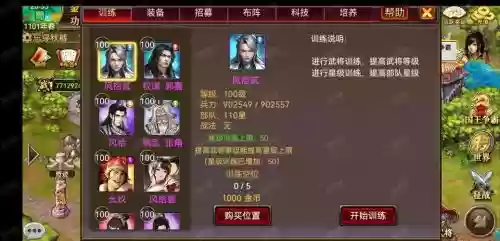 风云三国统一攻略，风云三国统一天下插图1